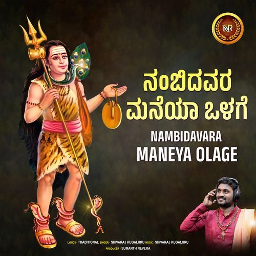 Nambidavara Maneya Olage
