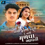 Nathi Phone Karti Ke Nathi Malva Aavti