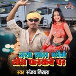 Naya Sal Manaibo Tora Farak Be Par