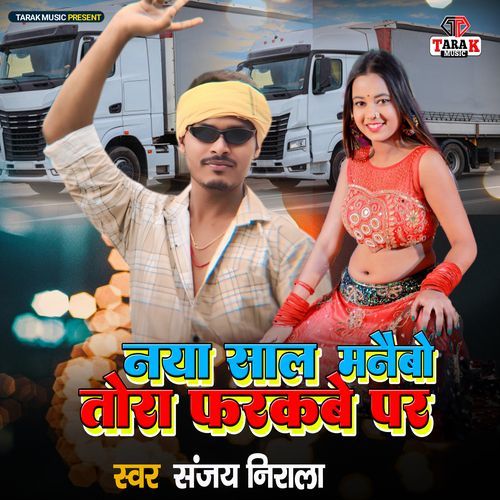 Naya Sal Manaibo Tora Farak Be Par