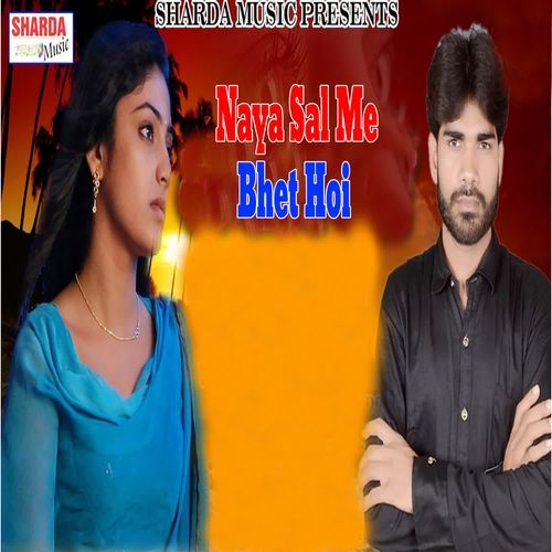 Naya Sal Me Bhet Hoi