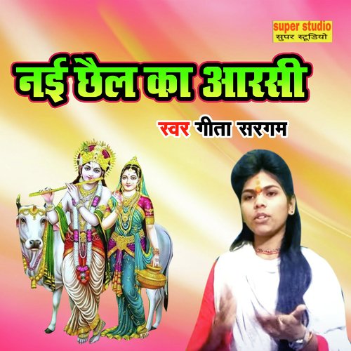 Nayi Chail Ka Aarsi