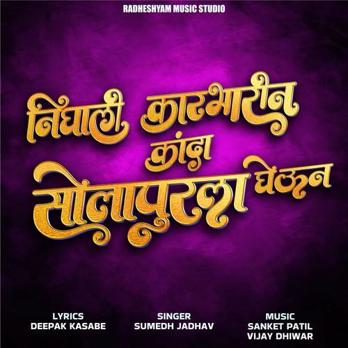 Nighali Karbharin Kanda Solapurla Gheun