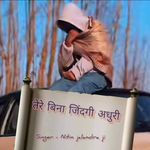 तेरे बिना जिंदगी अधुरी