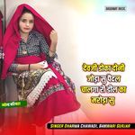 देवजी डोका दोनी जोड़ा सु पैदल चालगा री डील का मरोड़ा सु