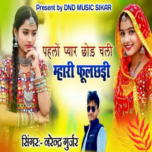 Pahlo pyar chod chali mhari fulchadi