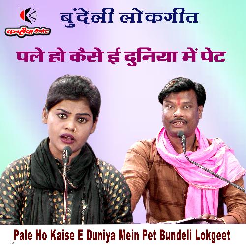 Pale Ho Kaise E Duniya Mein Pet Bundeli Lokgeet