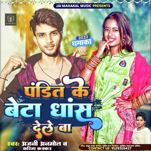 pandit ke beta dhans dele ba (Bhojpuri)