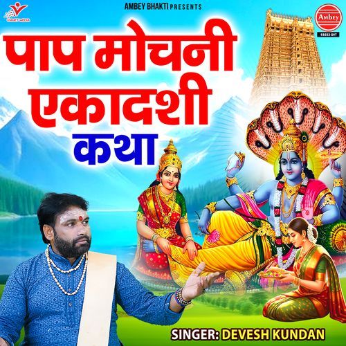 Papmochani Ekadashi Katha