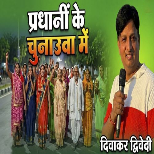 Pardhani Ke Chunawa Me