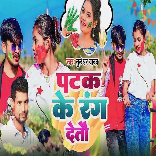 Patak Ke Rang Detau