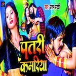 Patari Kamariya