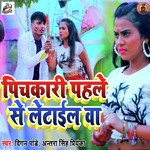 Pichkari Pehle Se Letail Ba