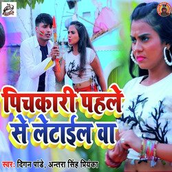Pichkari Pehle Se Letail Ba