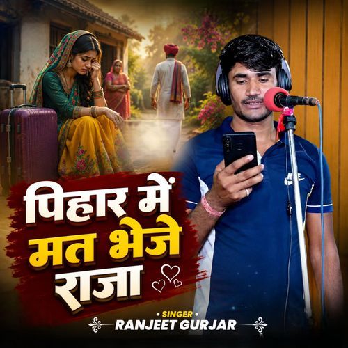 Pihar Me Mat Bheje Raja