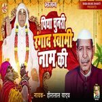 Piya Chunari Rangad Swami Naam Ki