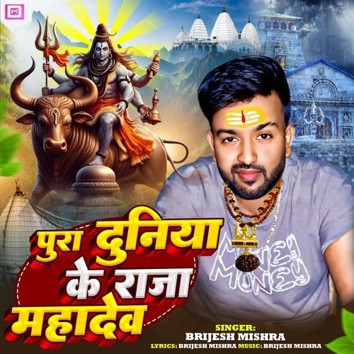 Pura Duniya Ke Raja Mahadev