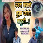 Radat Basto Tujha Photo Pahuni