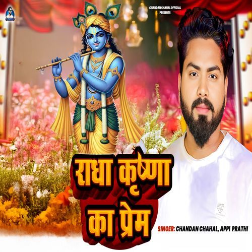 Radha Krishna Ka Prem