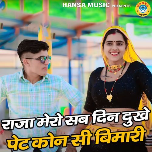 Raja Mero Sab Din Dukhe Pet Kon Si Bimari_poster_image