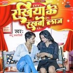 Rakhiya Ke Rakhbo Laj