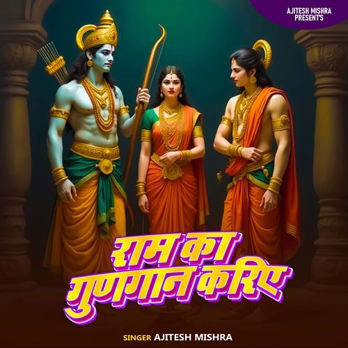 Ram Ka Gudgan Kariye