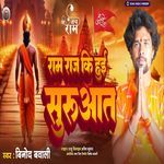 Ramraj Ki Hoi Suruaat