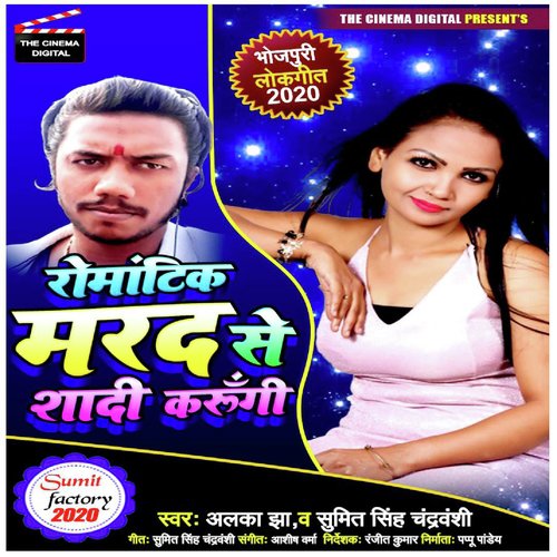 Romantic Marad Se Shaadi Karungi_poster_image