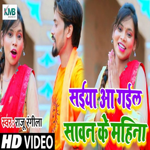 Saiya Aa Gail Sawan Ke Mahina (Bhojpuri)