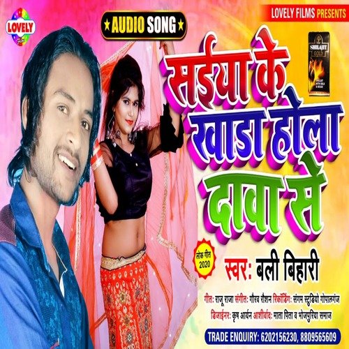 Saiya Ke Khada Hola  Dawa Se