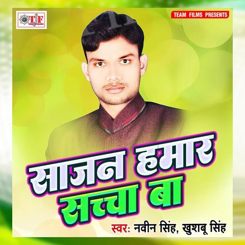 Sajan Hamar Sachcha Ba