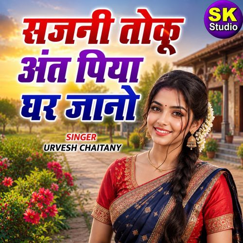 Sajni Toku Ant Piya Ghar Jano