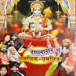 Salasar Me Dhamchik Dhamchik