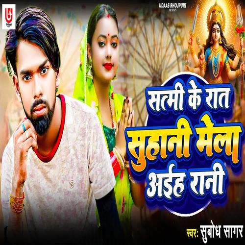 Saptmi Ke Rat Suhani Mela Aiha Rani