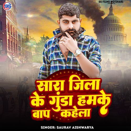 Sara Jila Ke Gunda Hamke Baap Kahela