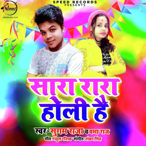 Sara Rara Holi Hai - Single