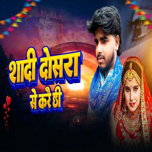 Shadi Dosra Se Kare Chhi