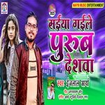 Shaiya Gaile Purub Deshwa (Bhojpuri)