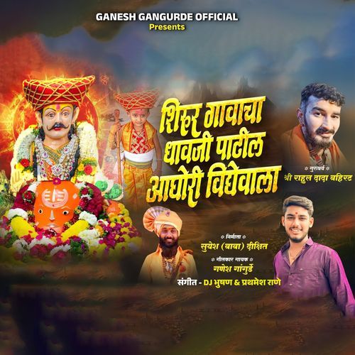 Shirur Gavacha Dhavji Patil Aghori Viddewala