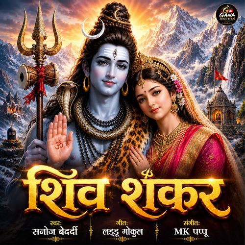 Shiv Shankar