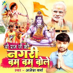 Shri Ram Ji Ki Nagari Bam Bam Bole