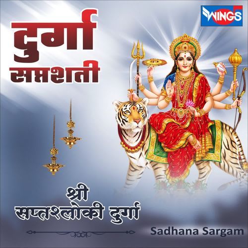 Shri Sapta Shloki Durga