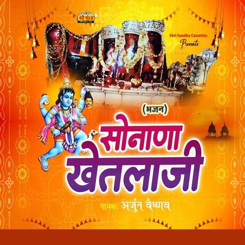 Sonana Khetlaji Bhajan