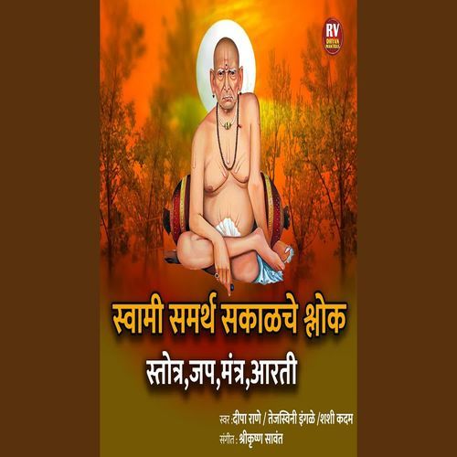 Swami Samarth Sakalche Shlok, Stotra, Jap ,Mantra, Aarti