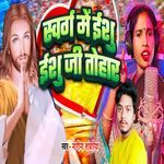 Swarg Me Yeshu Yeshu Ji Tohar