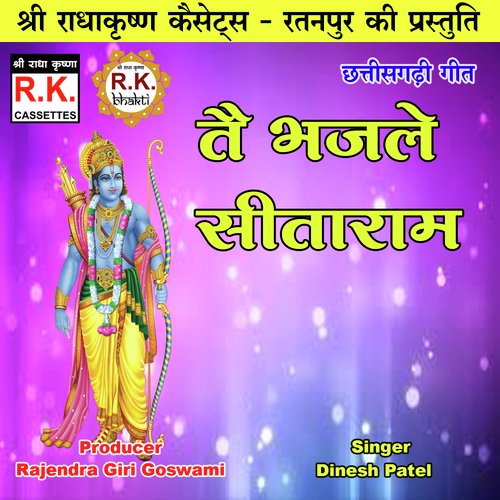 Tai Bhajle Sitaram (Akhand Navdha Ramayan)