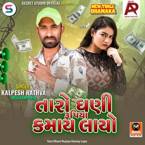 Taro Dhani Rupiya Kamay Layo Title Song