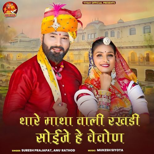Thare Hatha Vali Rakhdi Soije Hai Vevon