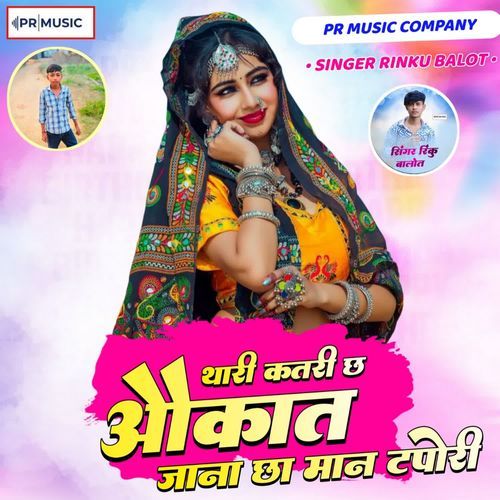 Thari Katri Ch Okat Jana Chaa Man Tapori