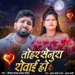 Tohar Senurwa Rowai Ho